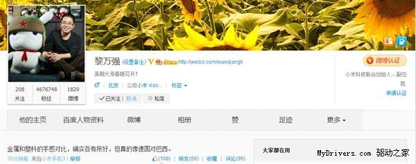 黎萬(wàn)強微博截圖