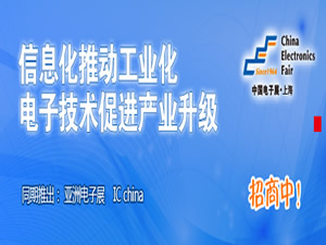 2014中國（上海）國際電子展覽會(huì )