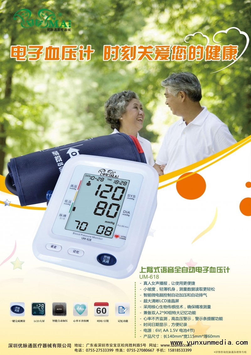 優(yōu)脈通海報正面