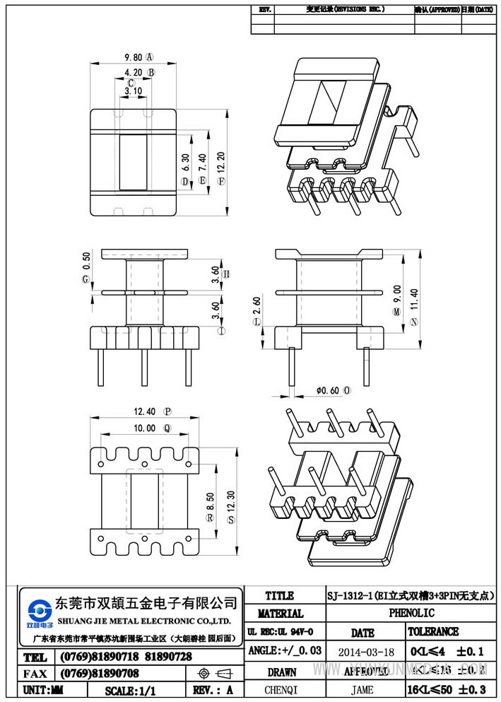 sj-1312-1(ei13立式雙槽3+3無(wú)支點(diǎn)）