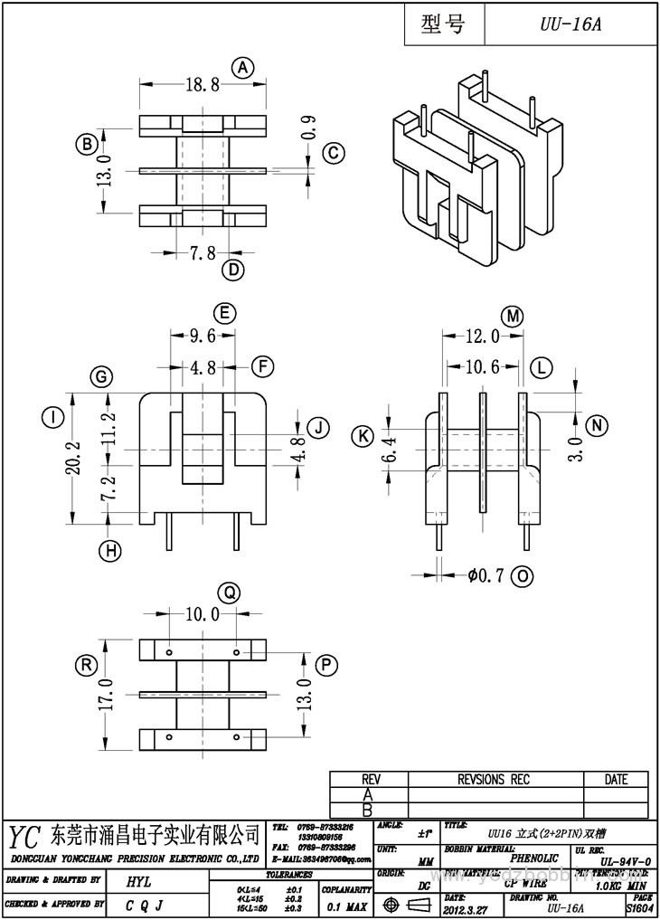 UU-16A 立式(2+2PIN)雙槽