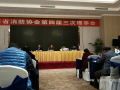 云南省消防協(xié)會(huì )第四屆三次理事會(huì )暨消防應急、安防展籌備通報會(huì )順利召開(kāi)