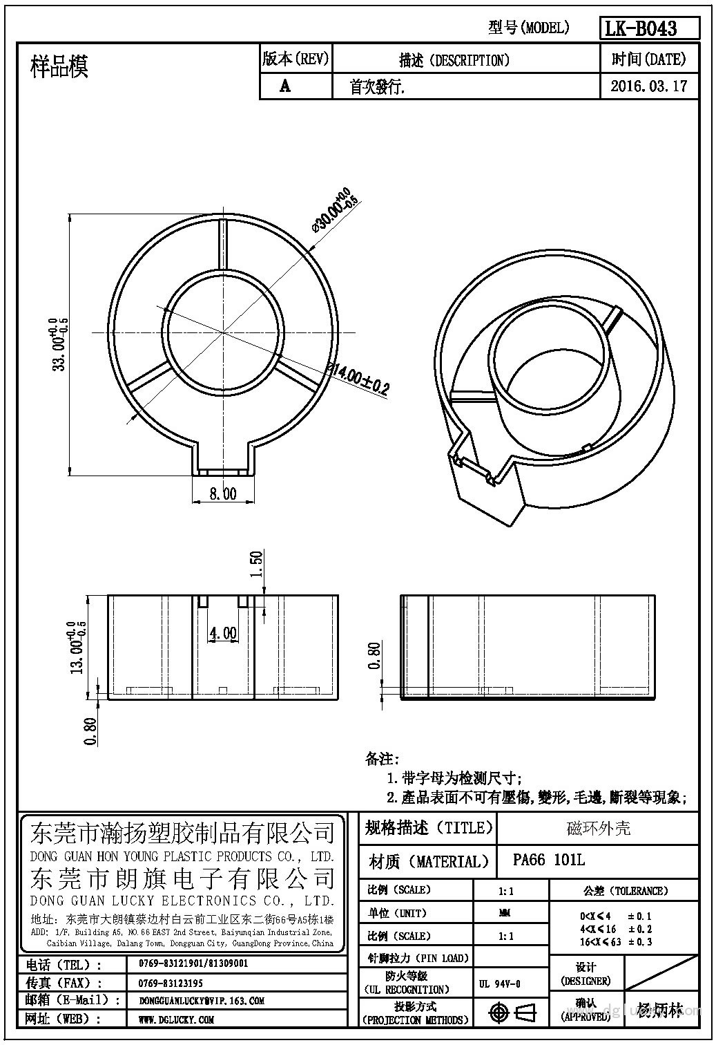 LK-B043 磁環(huán)外殼(NOPIN)