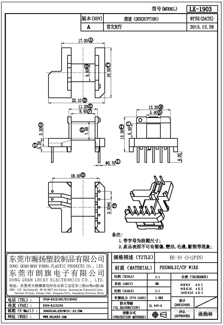 LK-1903 EE-19臥式(5+2PIN)