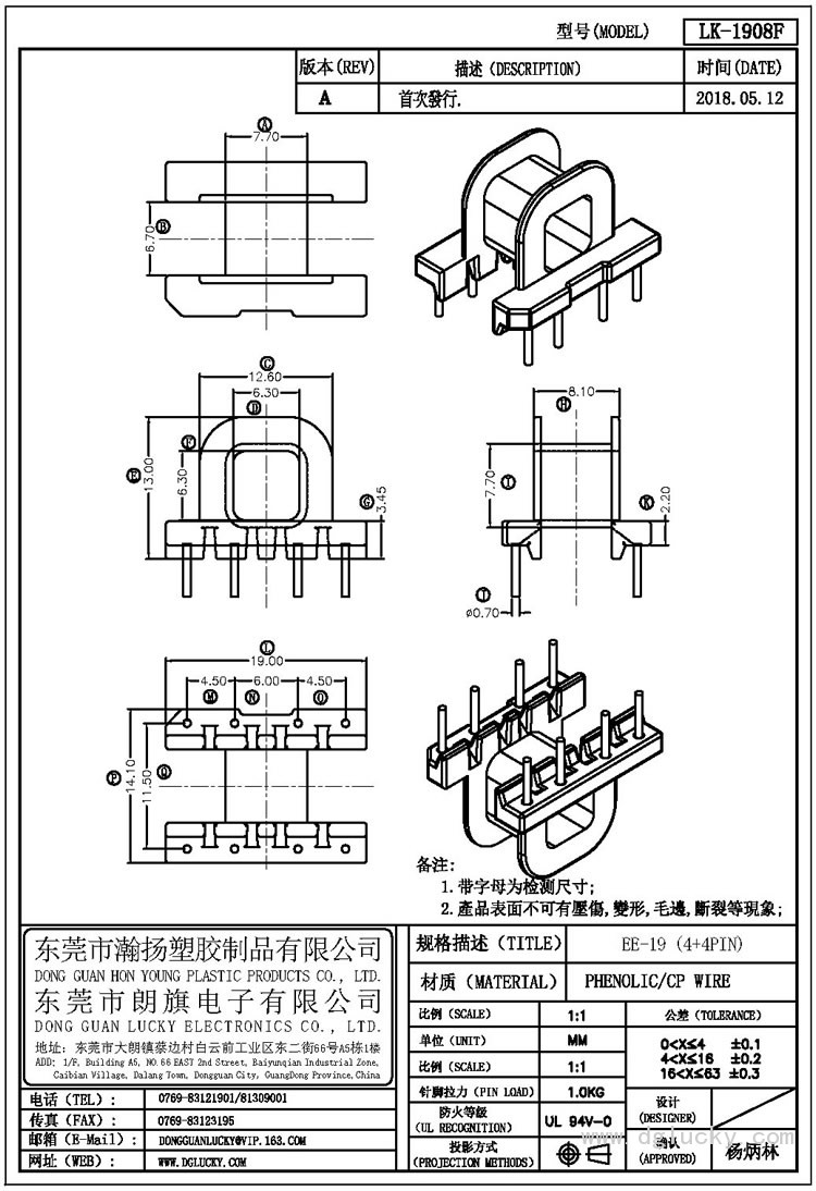 LK-1908F EE-19臥式(4+4PIN)
