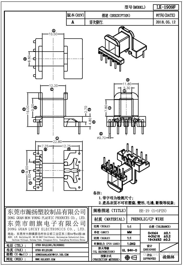 LK-1909F EE-19臥式(5+5PIN)