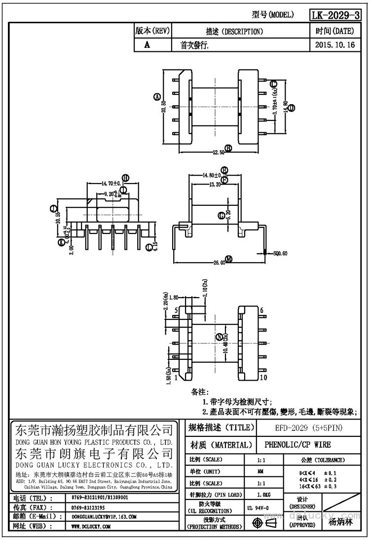 LK-2029-3 EFD-2029臥式(5+5PIN)