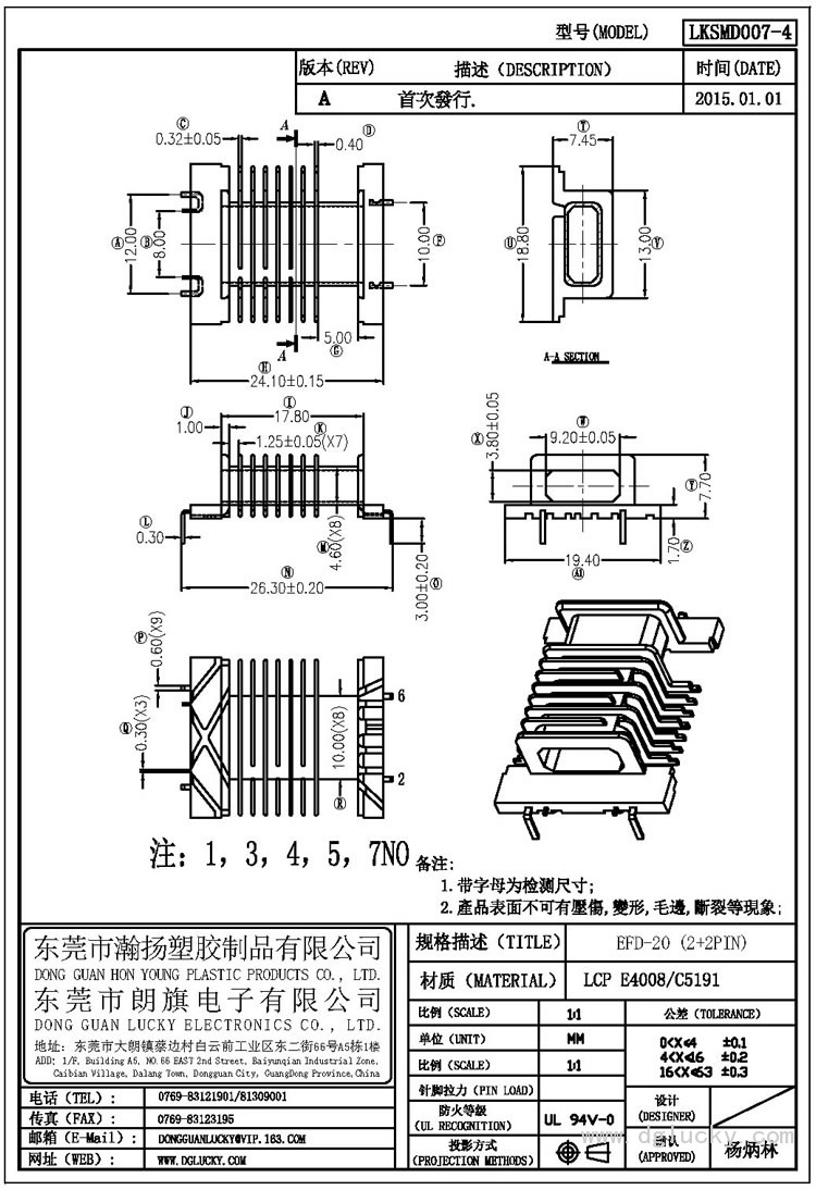 LK-SMD007-4 EFD-20臥式(2+2PIN)