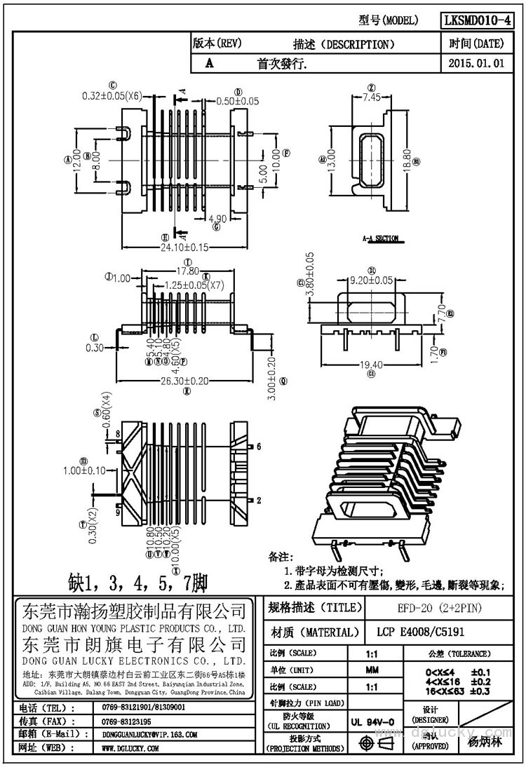 LK-SMD010-4 EFD-20臥式(2+2PIN)