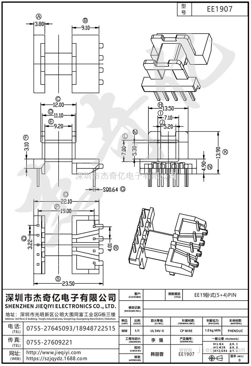 EE1907 EE19臥式(5+4)PIN