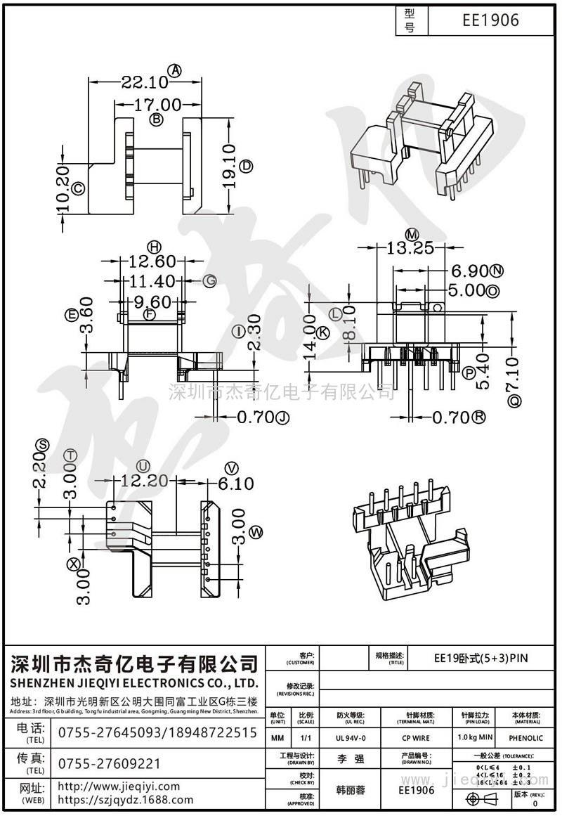 EE1906 EE19臥式(5+3)PIN