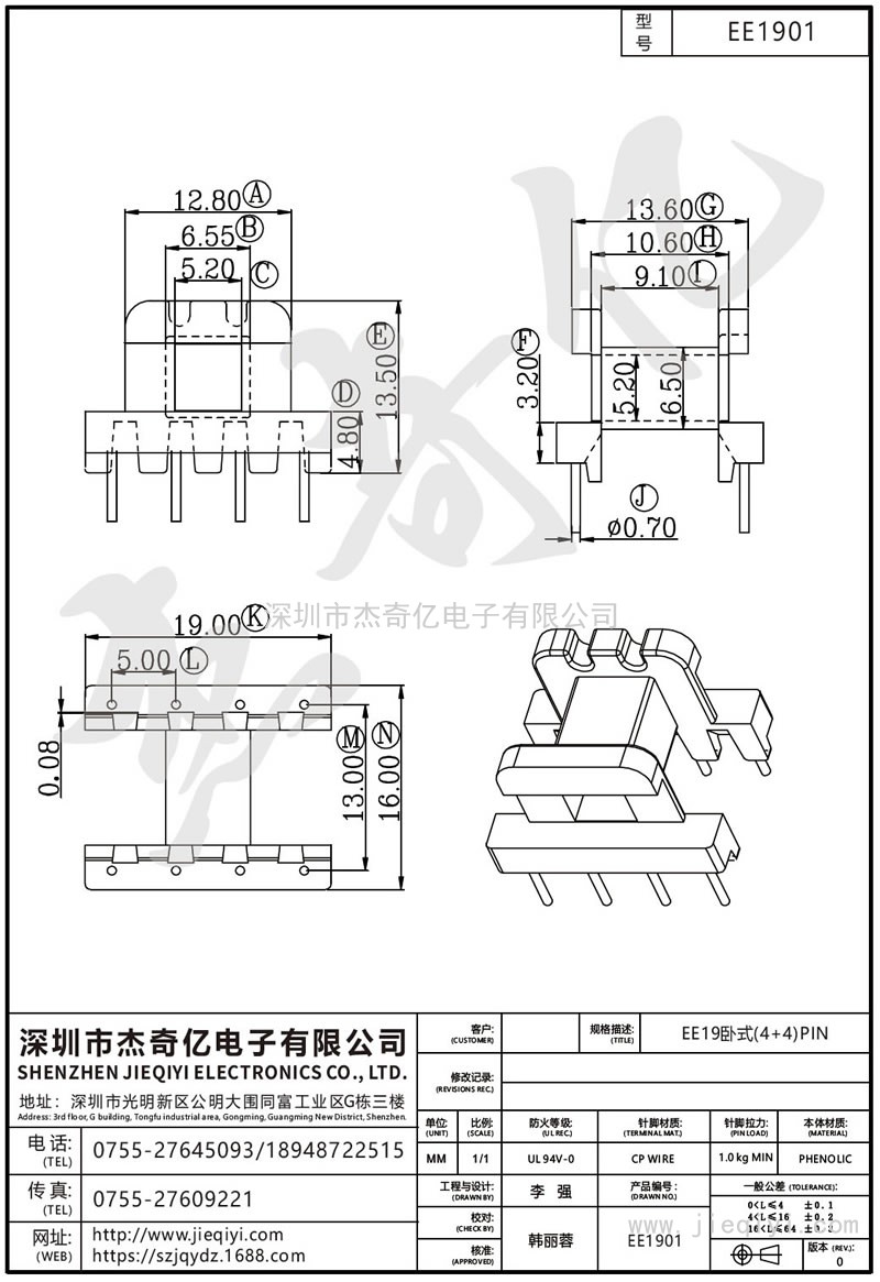 EE1901 EE19臥式(4+4)PIN