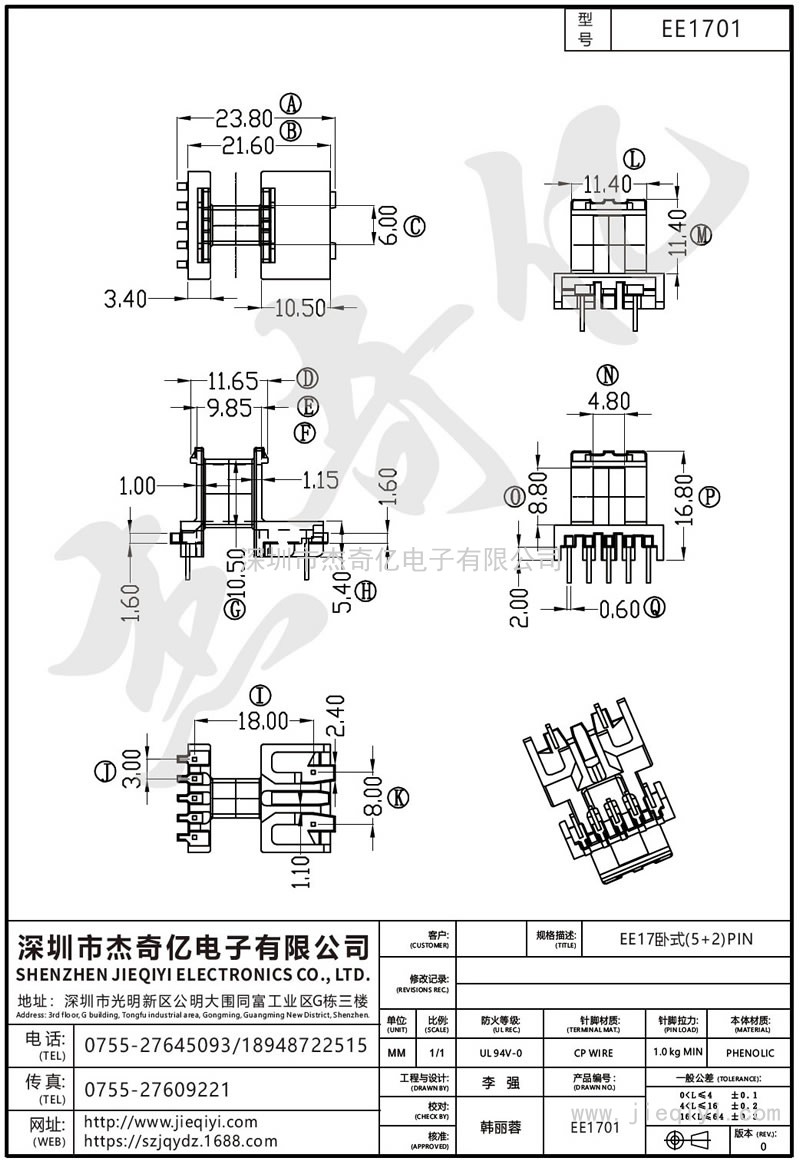 EE1701 EE17臥式(5+2)PIN