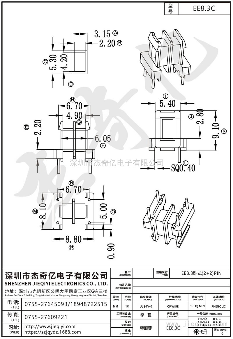 EE8.3C EE8.3臥式(2+2)PIN
