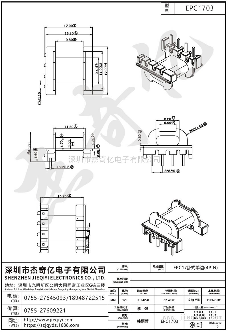 EPC1703 EPC17臥式單邊(4PIN)
