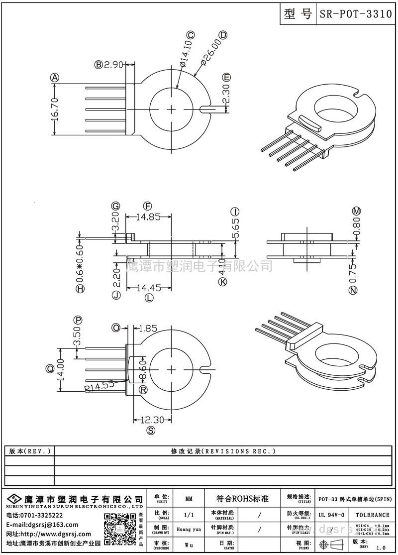 SR-POT-3310 POT-33臥式單槽單邊(5PIN)