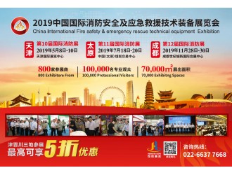 Chinafireexpo2019，智慧消防行業的饕餮盛宴