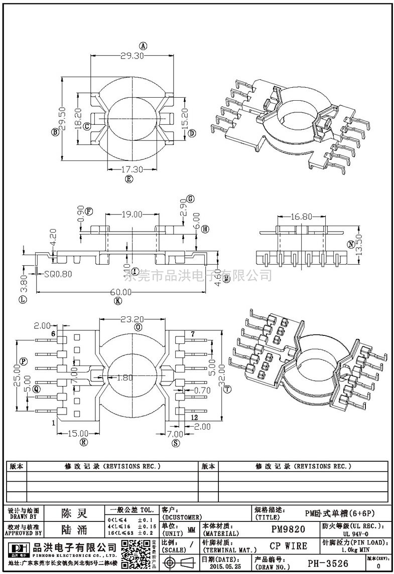 PH-3526 PM臥式單槽(6+6P)