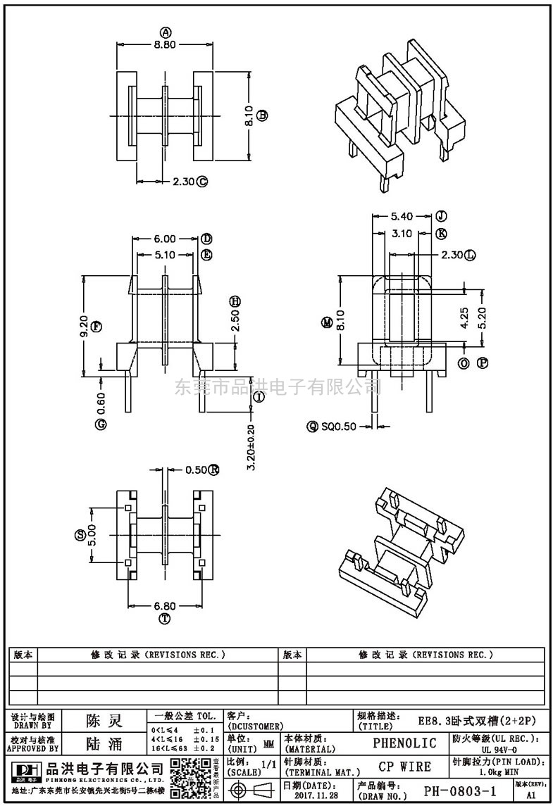 PH-0803-1 EE8.3臥式雙槽(2+2P)
