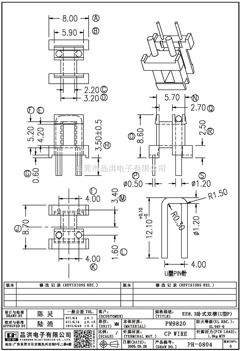 PH-0804 EE8.3臥式雙槽(U型P)
