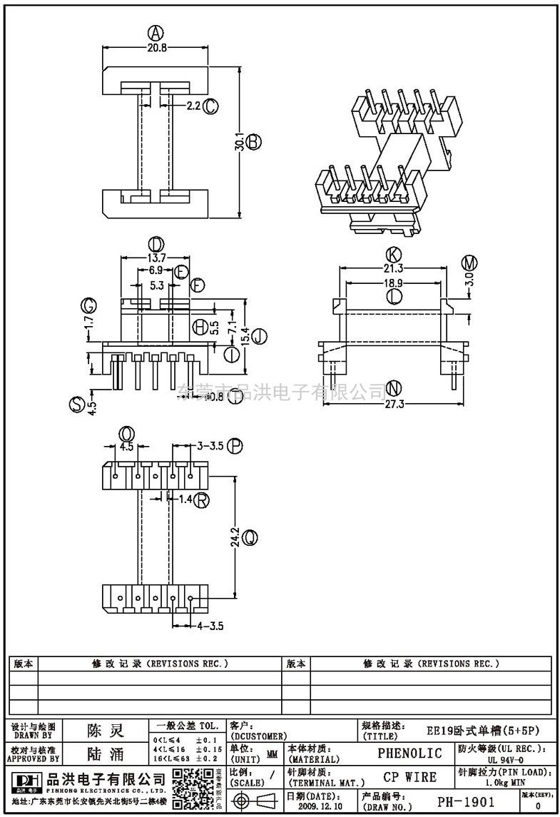 PH-1901 EE19臥式單槽(5+5P)