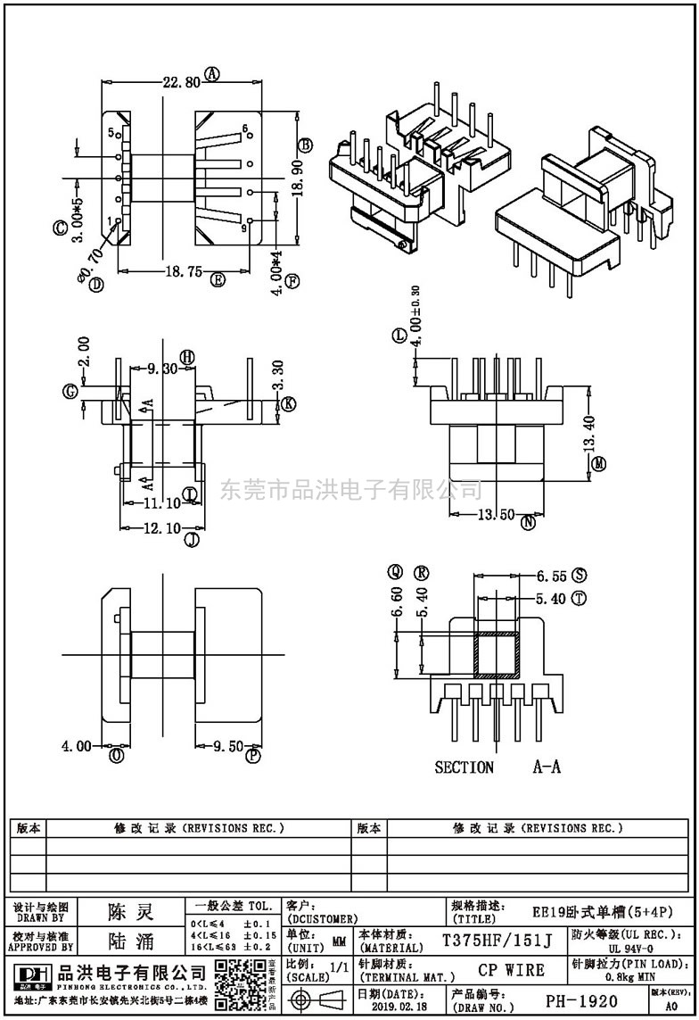 PH-1920 EE19臥式單槽(5+4P)