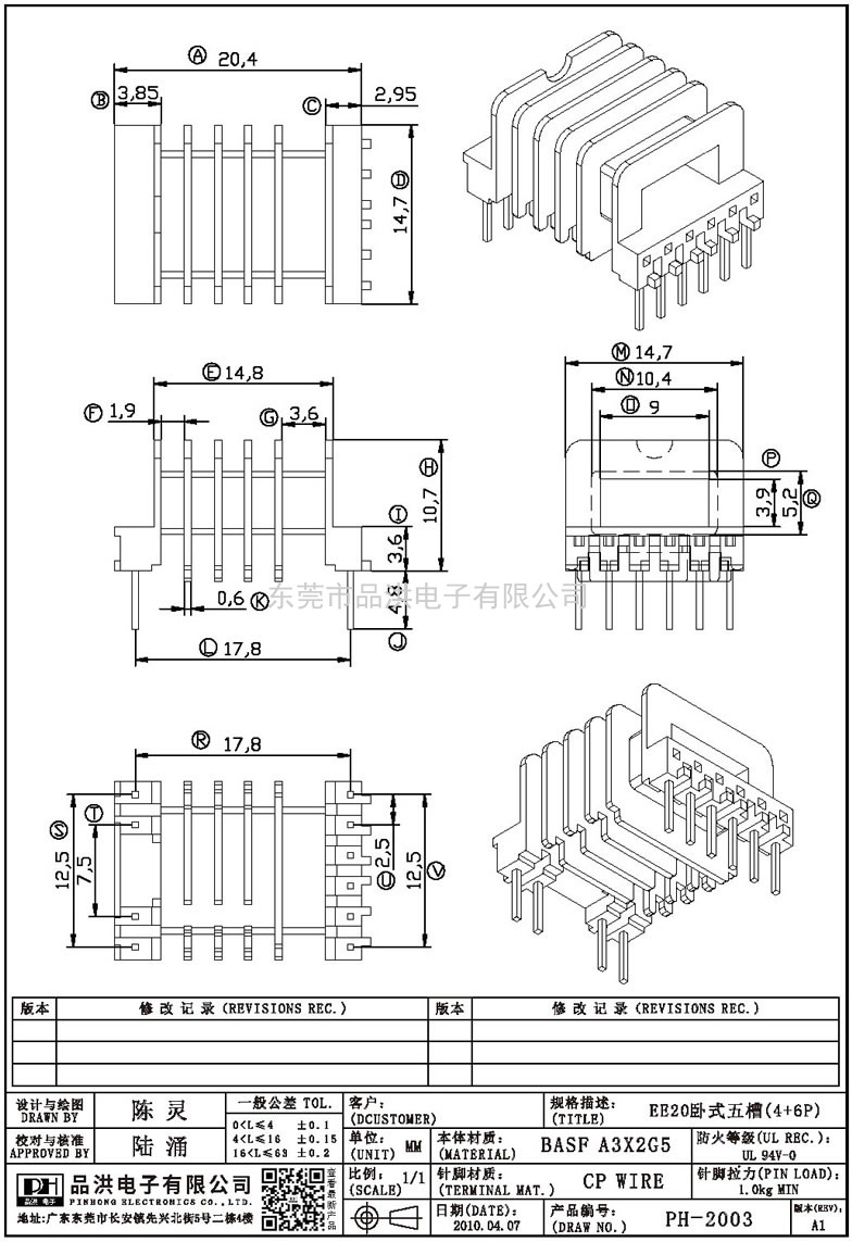 PH-2003 EE20臥式五槽(4+6P)
