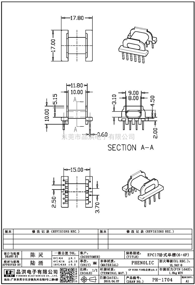 PH-1704 EPC13臥式單槽(6+4P)