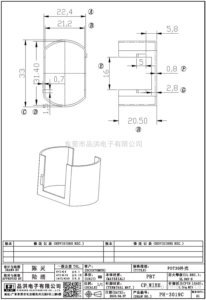 PH-3019C POT30外殼