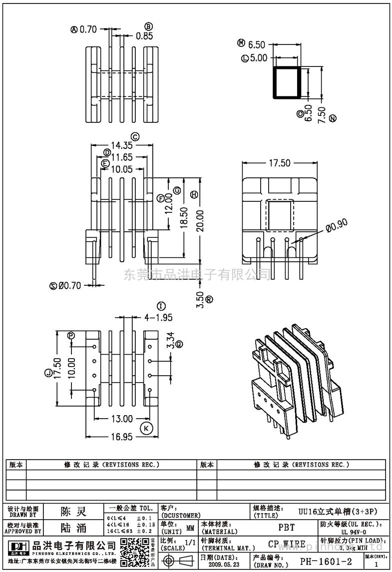 PH-1601-2 UU16立式單槽(3+3P)