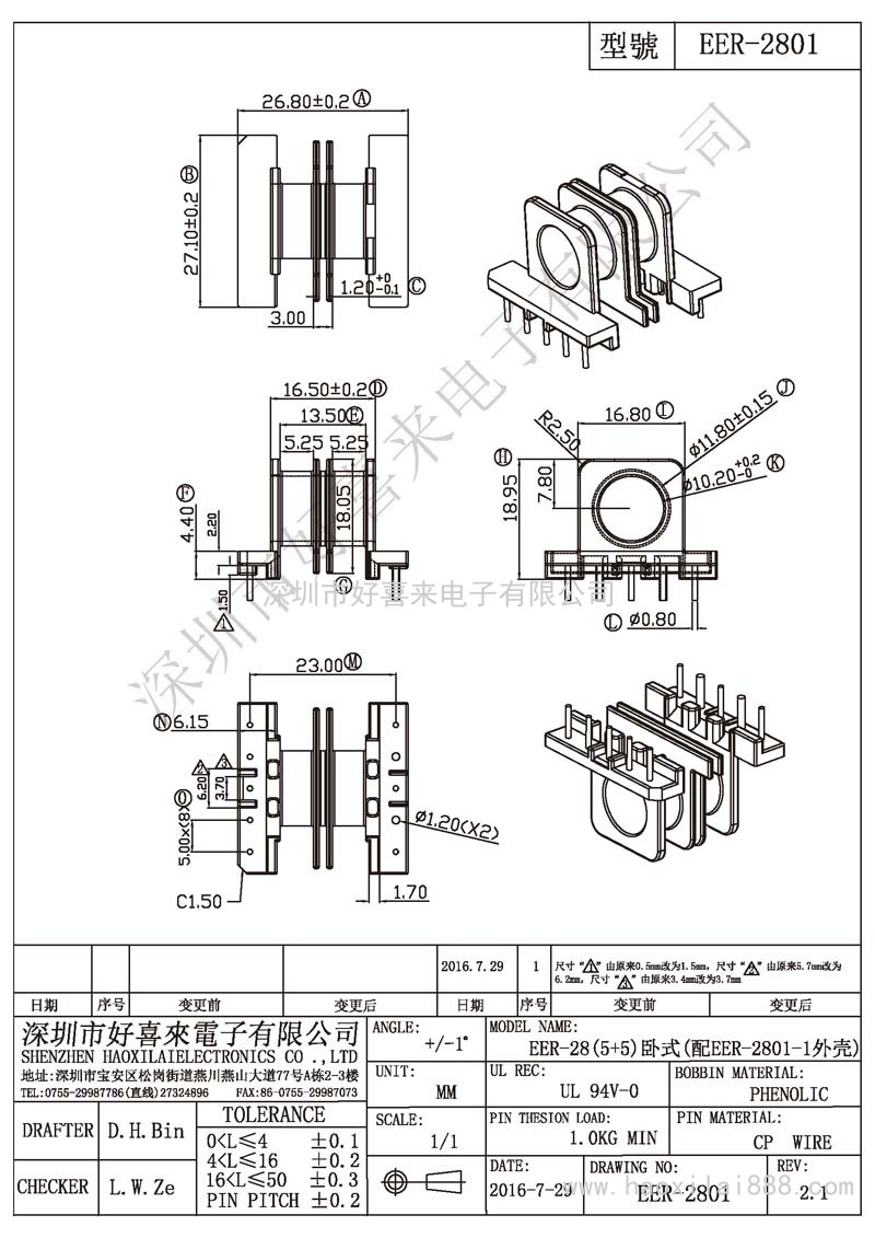 EER-2801 EER-28(5+5)臥式