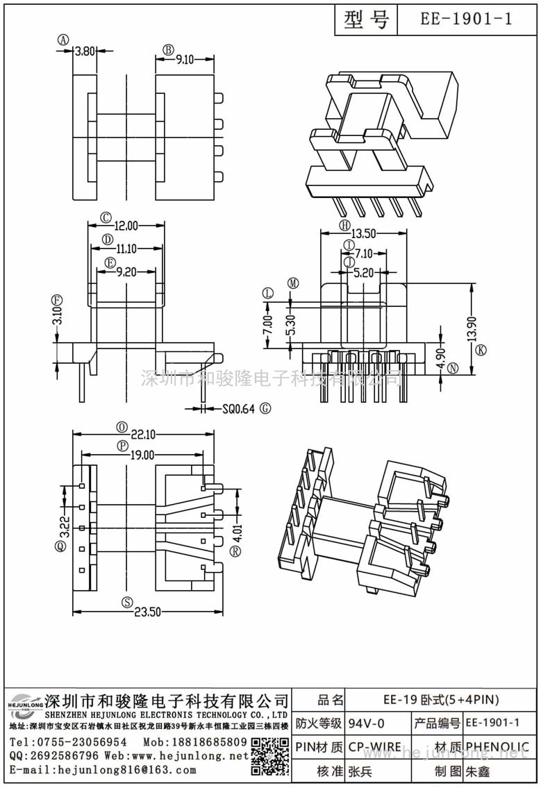 EE-1901-1 EE-19臥式(5+4PIN)