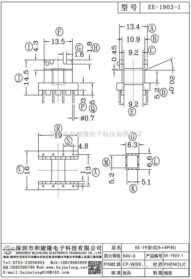 EE-1903-1 EE-19臥式(4+4PIN)