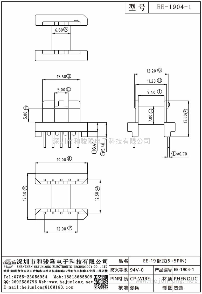 EE-1904-1 EE-19臥式(5+5PIN)