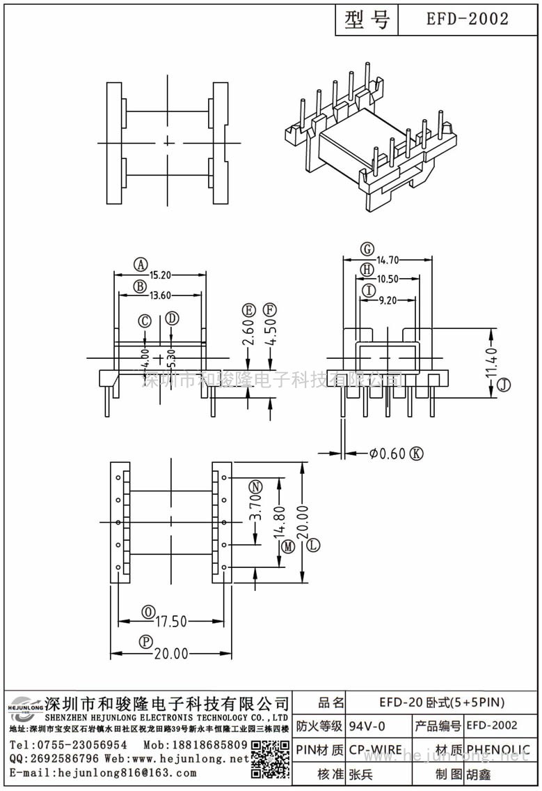 EFD-2002 EFD-20臥式(5+5PIN)