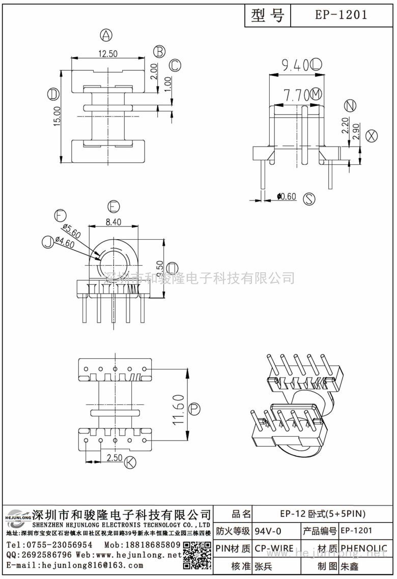 EP-1201 EP-12臥式(5+5PIN)