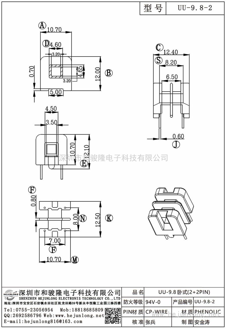 UU-9.8-2 UU-9.8臥式(2+2PIN)