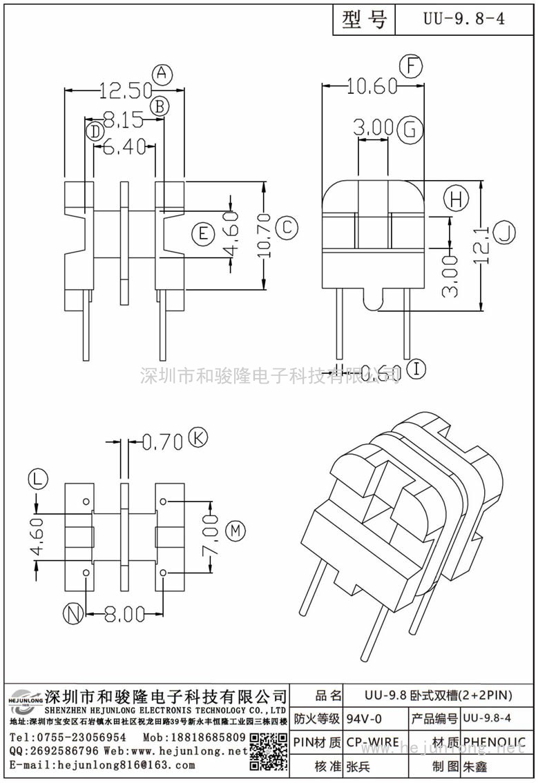 UU-9.8-4 UU-9.8臥式雙槽(2+2PIN)