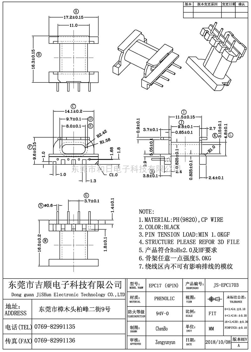 HR-EPC1703 EPC17臥式(4PIN)
