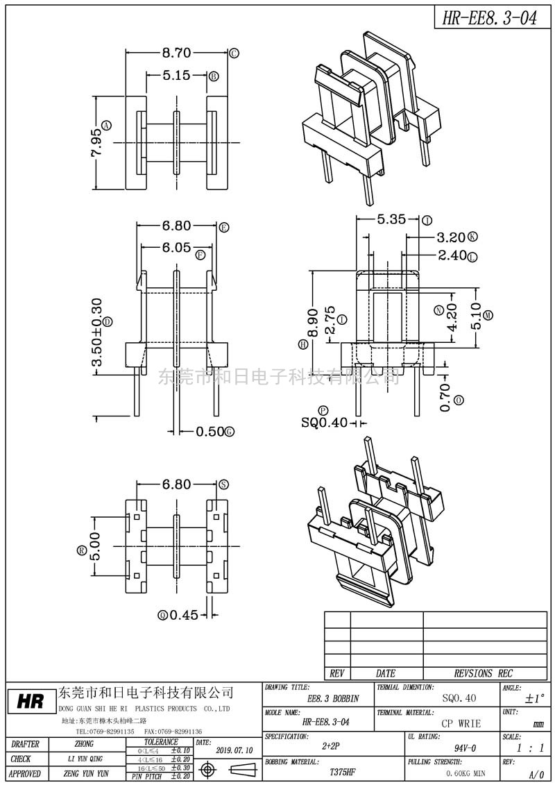 HR-EE8.304 EE8.3臥式(2+2PIN)