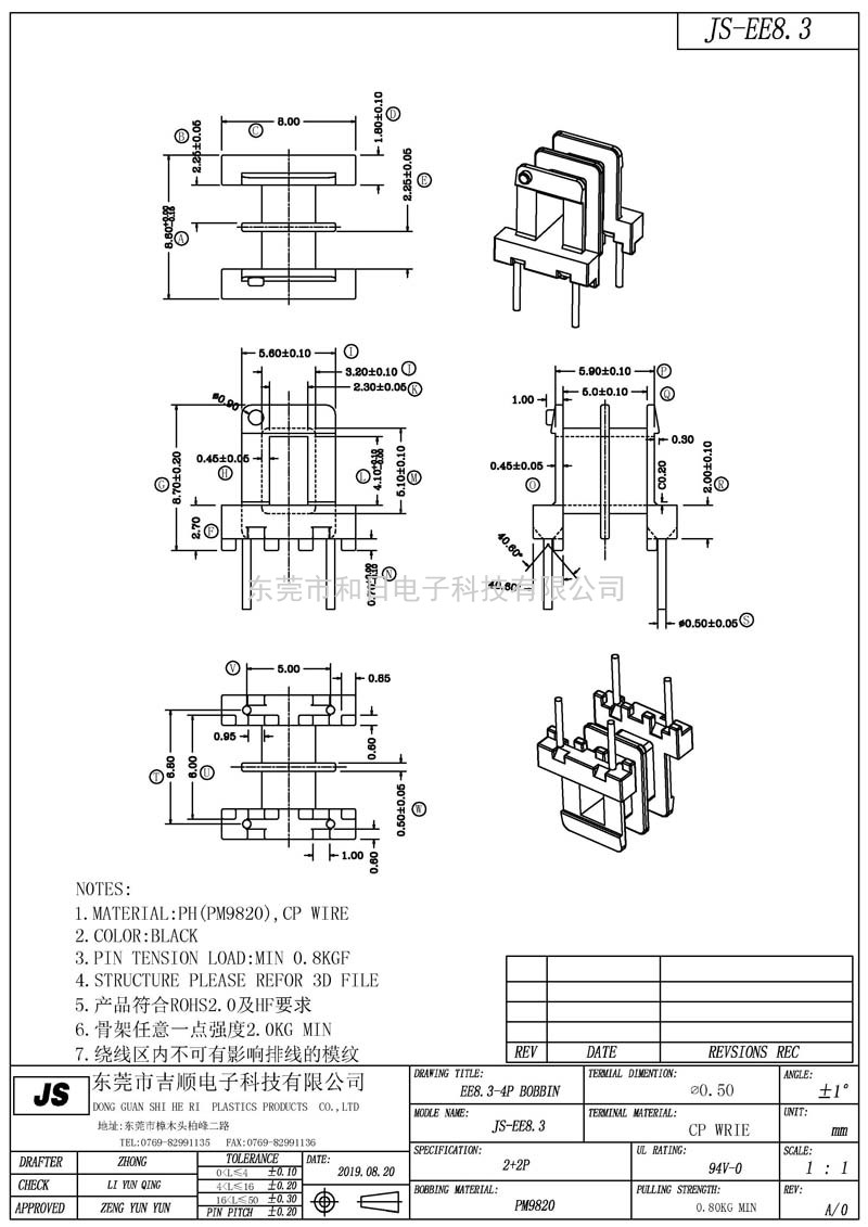 HR-EE8.303 EE8.3臥式(2+2PIN)