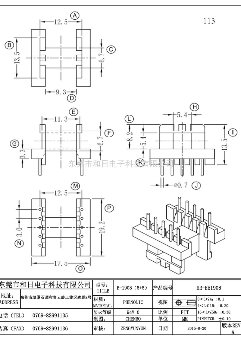 HR-EE1908 EE19臥式(5+5PIN)