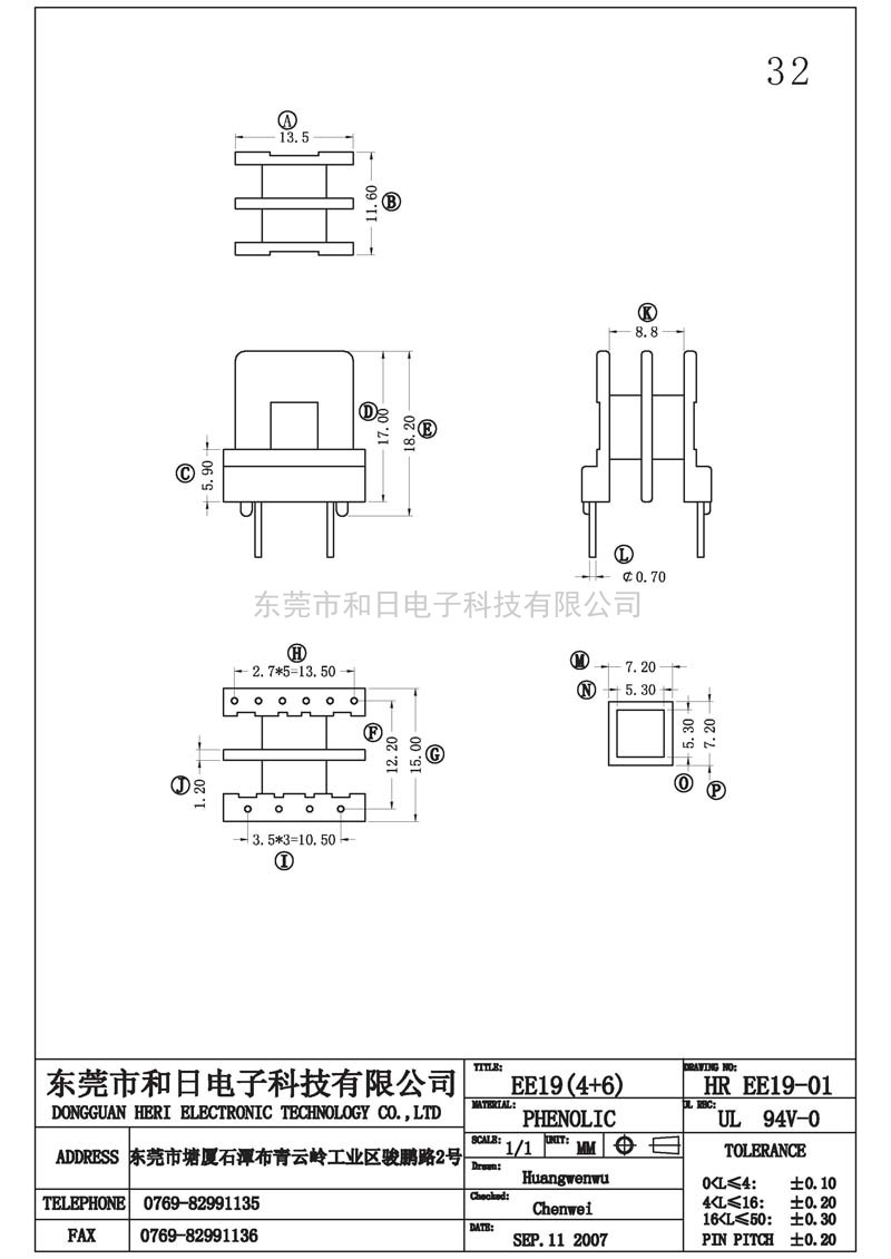 HR-EE1901 EE19臥式(4+6PIN)