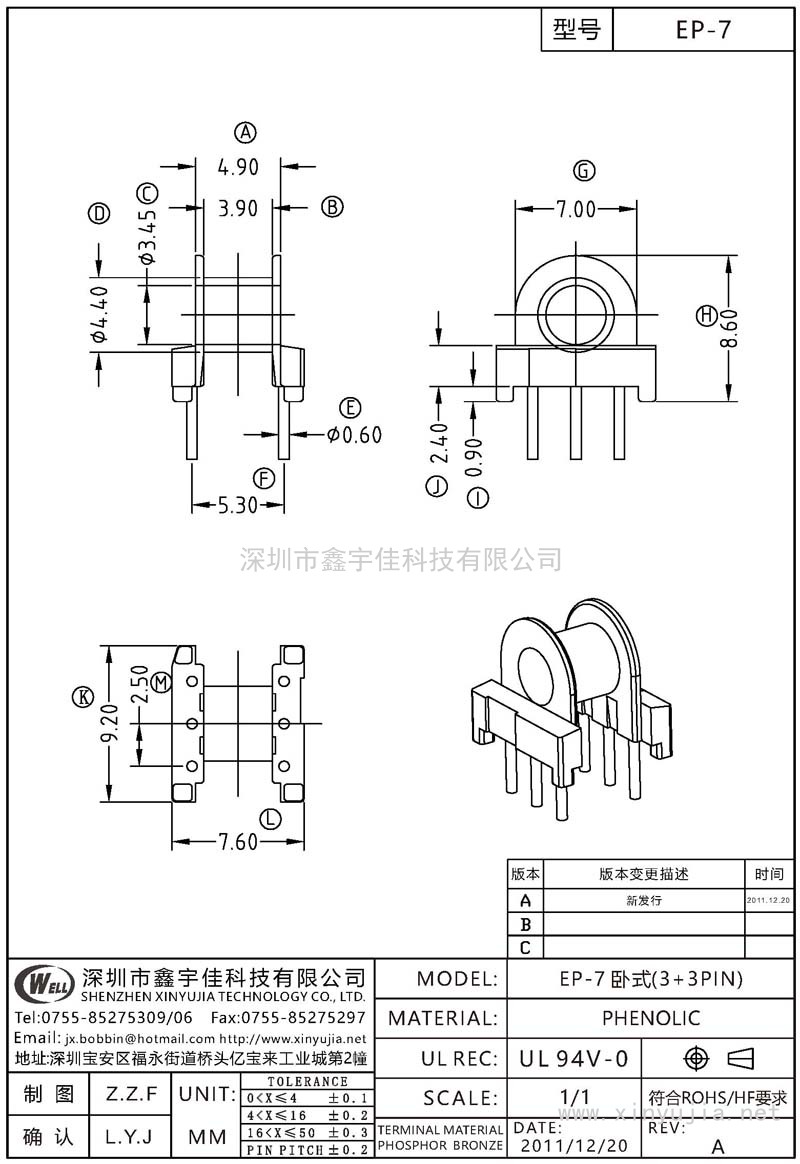 EP-7 EP-7臥式(3+3PIN)