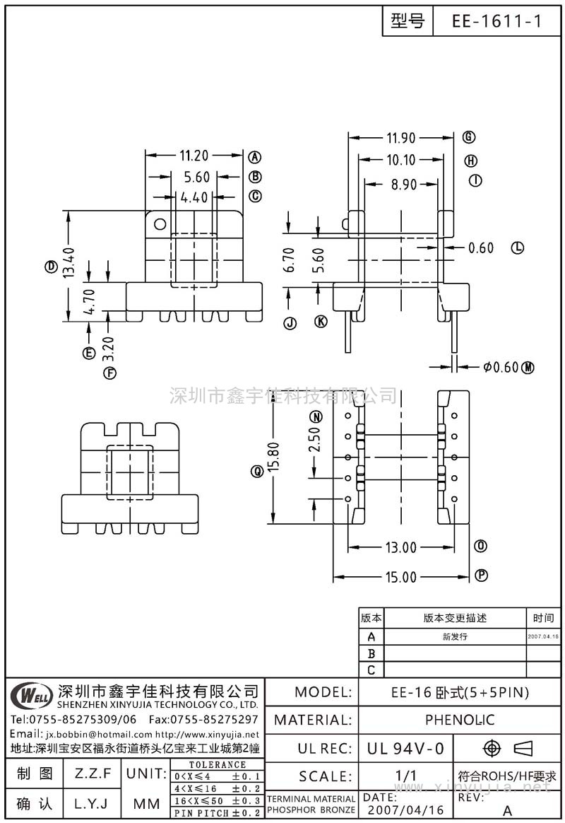 EE-1611-1 EE-16臥式(5+5PIN)