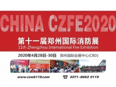 十載風(fēng)雨淬煉，十載鏗鏘前行，CZFE鄭州國際消防展（2010-2019）請您檢閱！