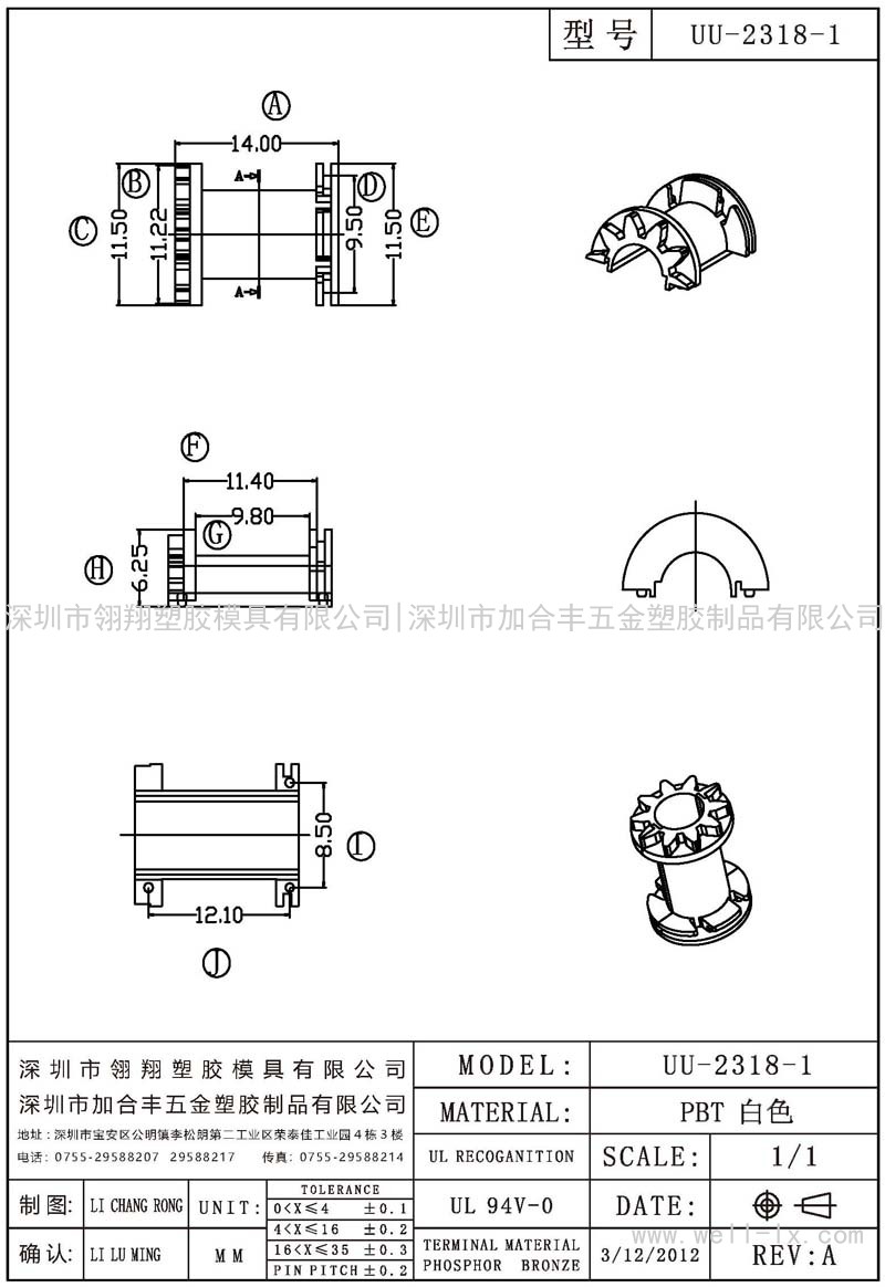 UU-2318-1 膠芯 (NO PIN)