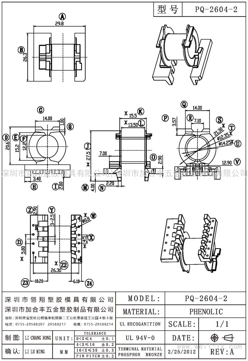 PQ-2604-2 臥式 (4+6PIN)