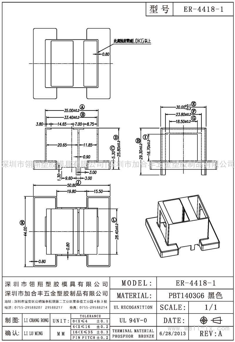 ER-4418-1 外殼 (NO PIN)