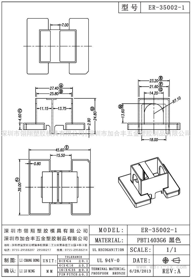 ER-35002-1 外殼 (NO PIN)